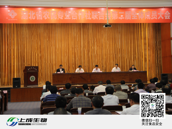 上成生物應邀參加湖北省第二屆農民專業(yè)合作社聯合會