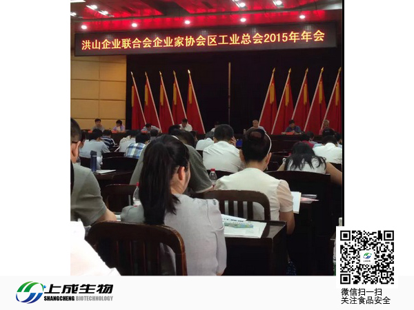 上成生物全票通過當選洪山區(qū)企聯(lián)企協(xié)理事會單位