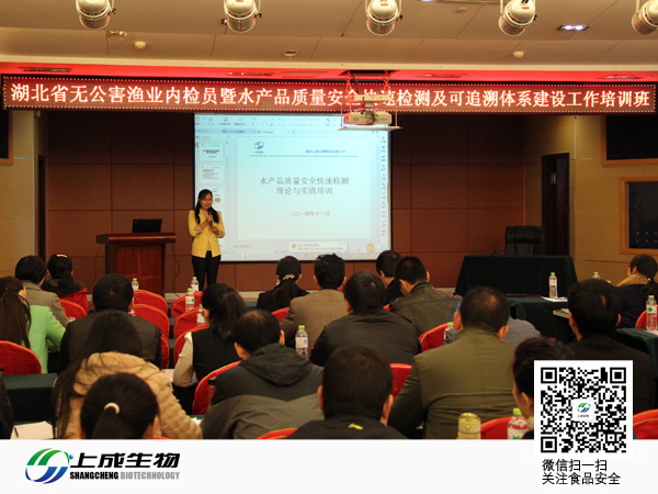 上成生物組織全省水產(chǎn)品快檢培訓班