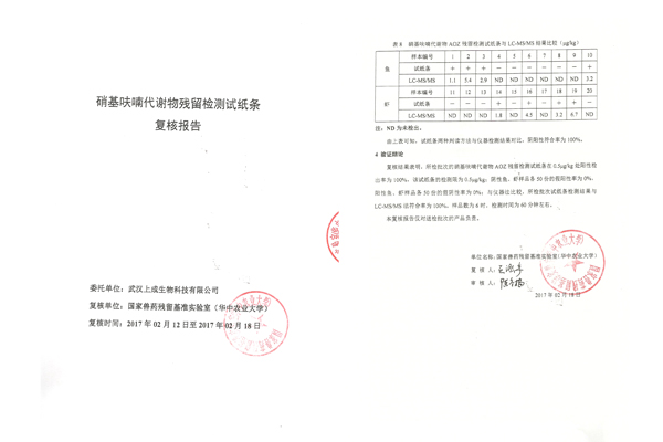 上成生物兩款產(chǎn)品通過國家獸藥殘留基準實驗室復(fù)核