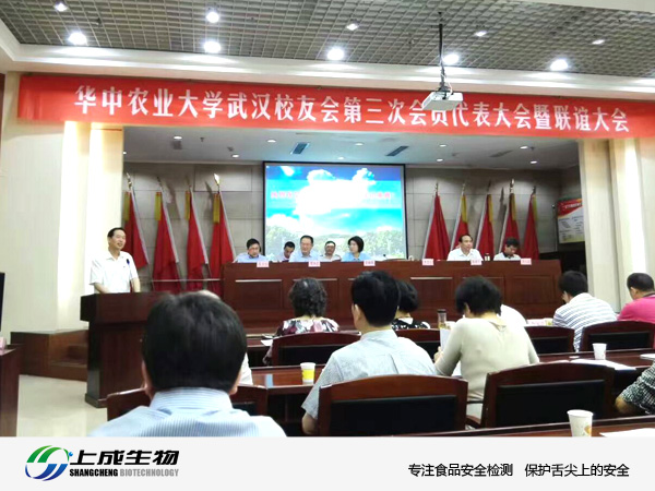 上成生物總經(jīng)理被華中農(nóng)業(yè)大學(xué)校友會(huì)聘請(qǐng)為常務(wù)副秘書長