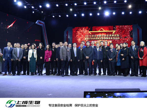 2017年武漢科技創(chuàng)新企業(yè)領(lǐng)跑者系列活動，上成生物獲評武漢科技創(chuàng)新企業(yè)成長者