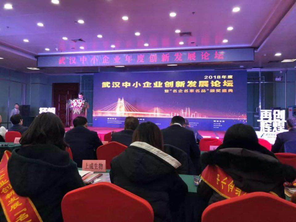 上成生物榮獲武漢中小企業(yè)協(xié)會(huì)頒發(fā)的“專精特新”企業(yè)和瘦肉精快速檢測三聯(lián)卡2018年度名優(yōu)產(chǎn)品