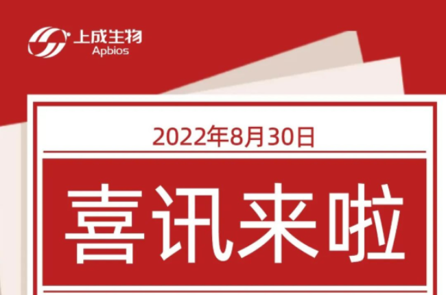 喜訊來啦！上成生物多項農(nóng)殘膠體金檢測卡通過驗證！