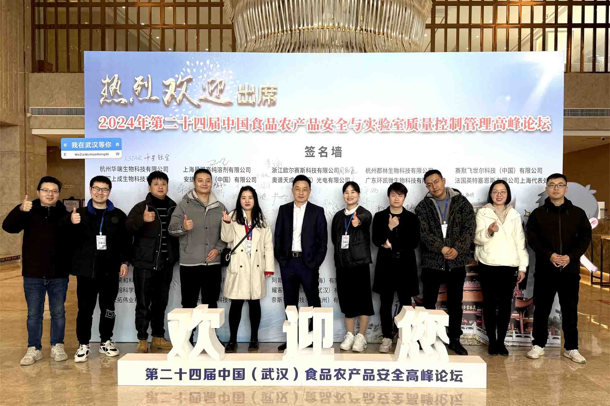 2024年第二十四屆中國(guó)（武漢）食品農(nóng)產(chǎn)品安全與實(shí)驗(yàn)室質(zhì)量控制管理高峰論壇圓滿結(jié)束！
