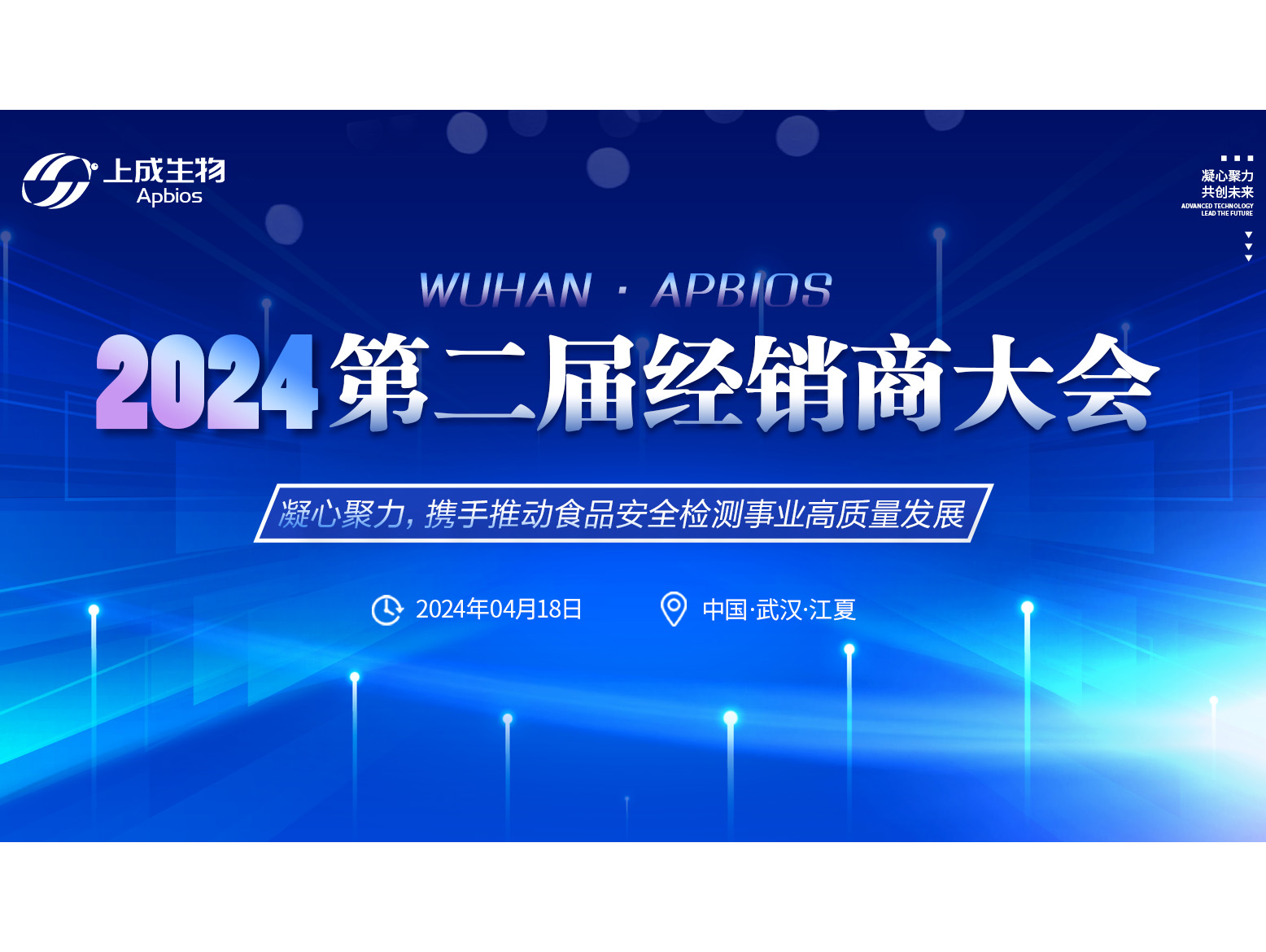 凝心聚力，上成生物第二屆全國(guó)經(jīng)銷(xiāo)商大會(huì)在漢成功舉辦