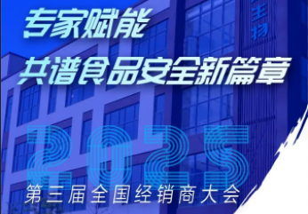 誠邀報(bào)名|上成生物第三屆經(jīng)銷商大會即將啟幕！